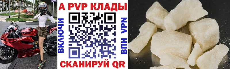 APVP кристаллы Купить закладки Снежинск